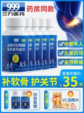 999 金维多 益普利生牌氨糖软骨素钙维D片 40片装 