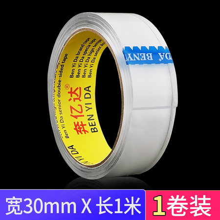 奔亿达 无痕双面胶 30mm*1米