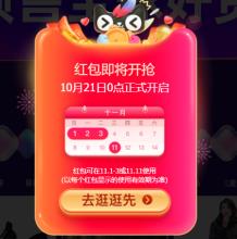 每天可领！天猫双十二超级红包