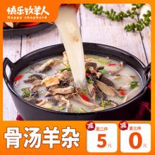 内蒙古小肥羊出品 快乐牧羊人 内蒙古骨汤羊杂350g*3件