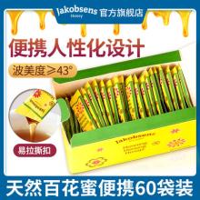 丹麦百年品牌 Jakobsens A/S 便携装柠檬蜂蜜百花蜜 60条
