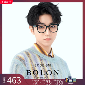 王俊凯同款 暴龙 2020新款 经典方框板材光学镜架 463元预售到手价