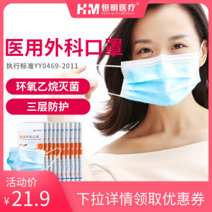 恒明医疗 一次性医用外科口罩 灭菌型 100只装