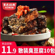 黑色经典 长沙臭豆腐散装 25g*10袋 2口味