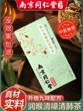 白菜！南京同仁堂 胖大海菊花甘草茶 30包