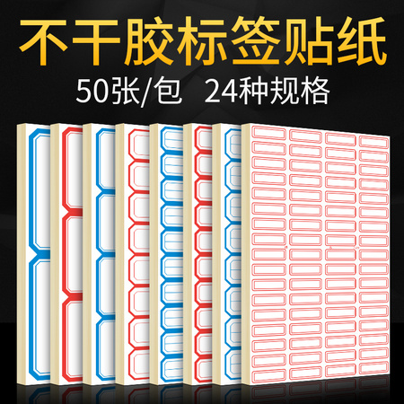 chany 创易 标签贴口取纸 50张 24款可选