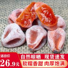 流心柿饼5斤装 500g 