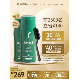日本最知名天然染发膏 利尻昆布 200g*2件 纯植物无添加 249元双11预售到手价