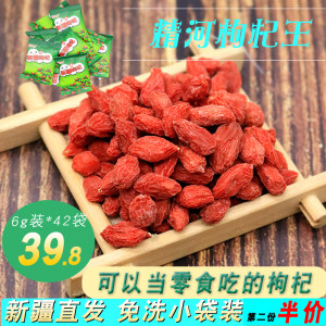 以稀 获绿色农产品认证 头茬特级免洗新疆精河枸杞 肉厚大粒 250g 36.8元包邮