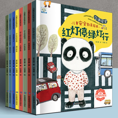 《儿童安全教育绘本》（3-6岁）