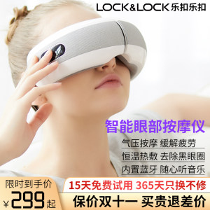 乐扣乐扣 智能眼部按摩仪 舒缓眼部疲劳 赶走黑眼圈 299元包邮