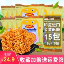 GEMEZ Enaak Extra小鸡风味干脆面 16g*15包