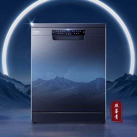 双11预售：Haier 海尔 HWY13-08BKU1 13套G5洗碗机 丝墨青