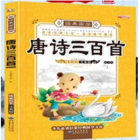 《唐诗三百300首》正版全集