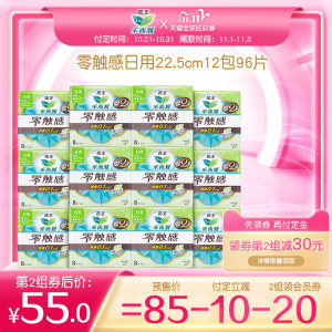 花王 乐而雅 零触感 超薄日用卫生巾 96片 70元双11预售到手价