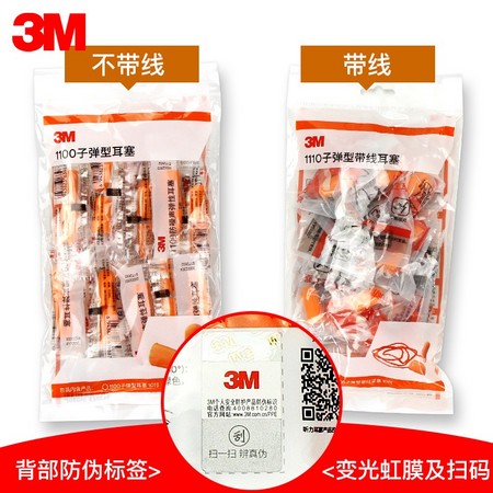3M 1100 降噪耳塞 10对装