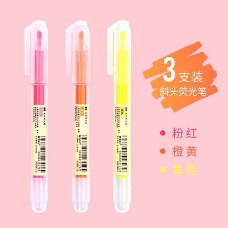 M&G 晨光 mf-5301 大容量荧光笔 3支