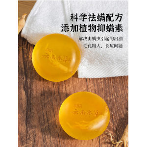 云南本草 苦参除螨皂 100g