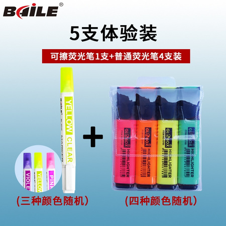 baile 可擦荧光色笔1支+普通荧光笔4支