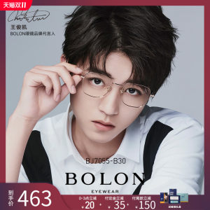 王俊凯同款 暴龙 不规则前框 11g超轻合金光学镜架 463元预售到手价