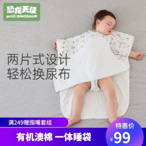 A类母婴级标准 罗莱旗下 恐龙天使 有机澳棉 一体防踢婴儿睡袋