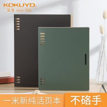 KOKUYO 国誉 一米新纯八孔活页记事本 A5 40页 *2件