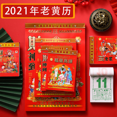 咔巴熊 2021手撕老黄历 9.6*13.9cm/50K 封面随机