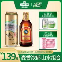 青岛啤酒 小棕金金质小瓶 296ml*24瓶+山水啤酒 12听+纯生6听