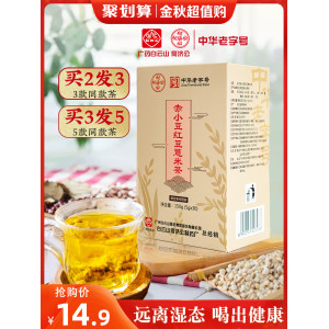 广药白云山 赤小豆红豆薏米茶 150g 祛湿排毒