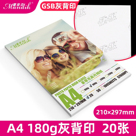 Mandik 曼蒂克 A4复印纸70g 100张