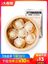 大希地 欢喜侬小笼汤包 250g*8袋