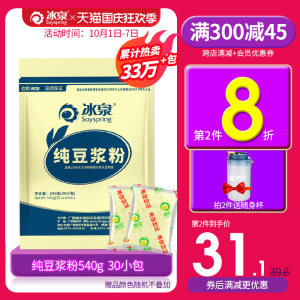 冰泉 无糖 纯豆浆粉 540g共30小袋 33.8元包邮