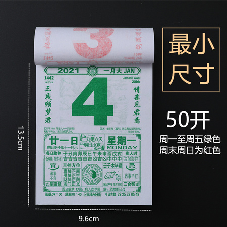 可得旺 2021年传统可撕老黄历 13.5*9.6cm