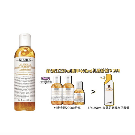 双11加购：Kiehl's 科颜氏 金盏花植物爽肤水 250ml （赠 同款爽肤水75ml*3+40ml）
