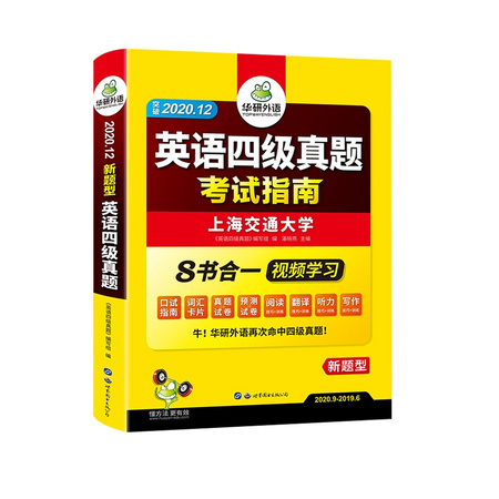 《英语四级真题》世界图书出版社