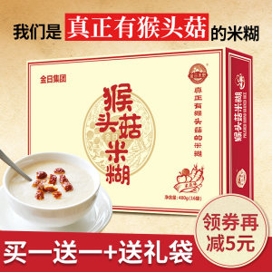 金日制药监制 金日禾野 猴菇米稀 果蔬味 480g*2盒 49.9元包邮