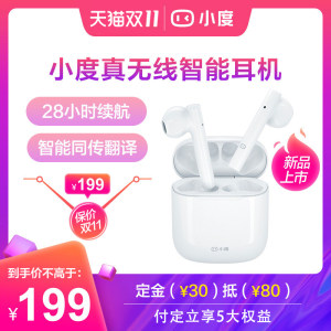 小度 真无线智能耳机 支持实时翻译 199元双11预售到手价