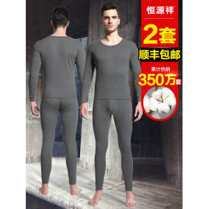 恒源祥 男女100%纯棉 抗菌保暖秋衣秋裤套装 2套 78元包邮