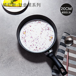 Ballarini 巴拉利尼 威尼斯钛金黑系列 小煎锅 20cm