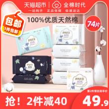 2件减40元！全棉时代 奈丝公主 100%全棉超净吸日夜用组合卫生巾 74片