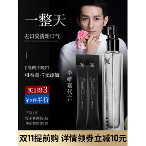 男去口臭口气重清新剂持久型