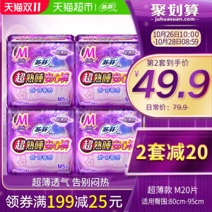 苏菲 卫生巾 超薄无痕安心裤 M码20条箱装