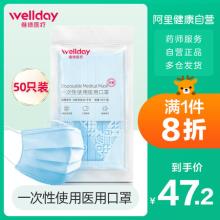 88vip＋淘金币！维德医疗 灭菌级一次性医用口罩 50只