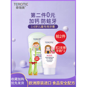 欧洲进口 TerRueMD 泰瑞美 儿童防蛀牙膏 50ml*2支 19.9元包邮