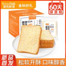 面包新语 醇香吐司切片540g