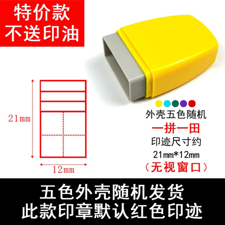 笑和 教学田字格印章 一拼一田款