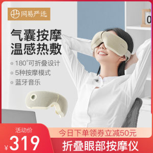 网易严选 石墨烯眼部按摩仪 升级5大按摩模式 299元包邮