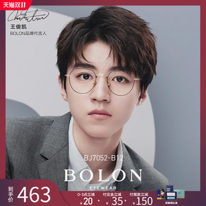 王俊凯同款 暴龙 14g超轻镁铝合金光学镜架 463元预售到手价