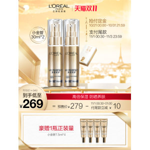 欧莱雅 小金管 SPF50+全波段防晒霜 抗污染抗晒老 30ml*2件 269元双11预售到手价 定金30元