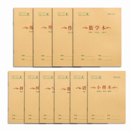 互信 小学生作业本 36开 20本装 多款可选
